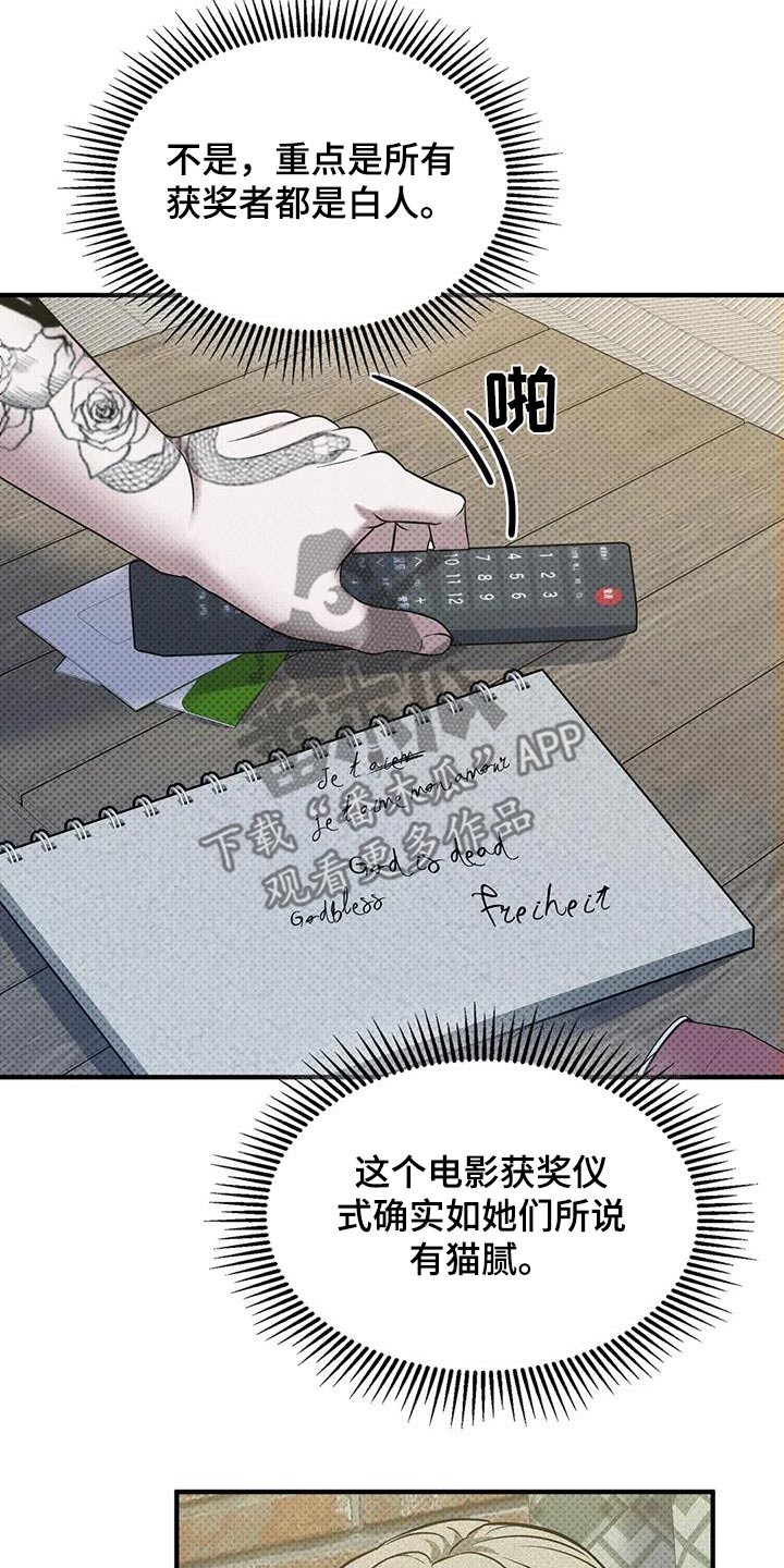 盘根错节 第42话 第18页