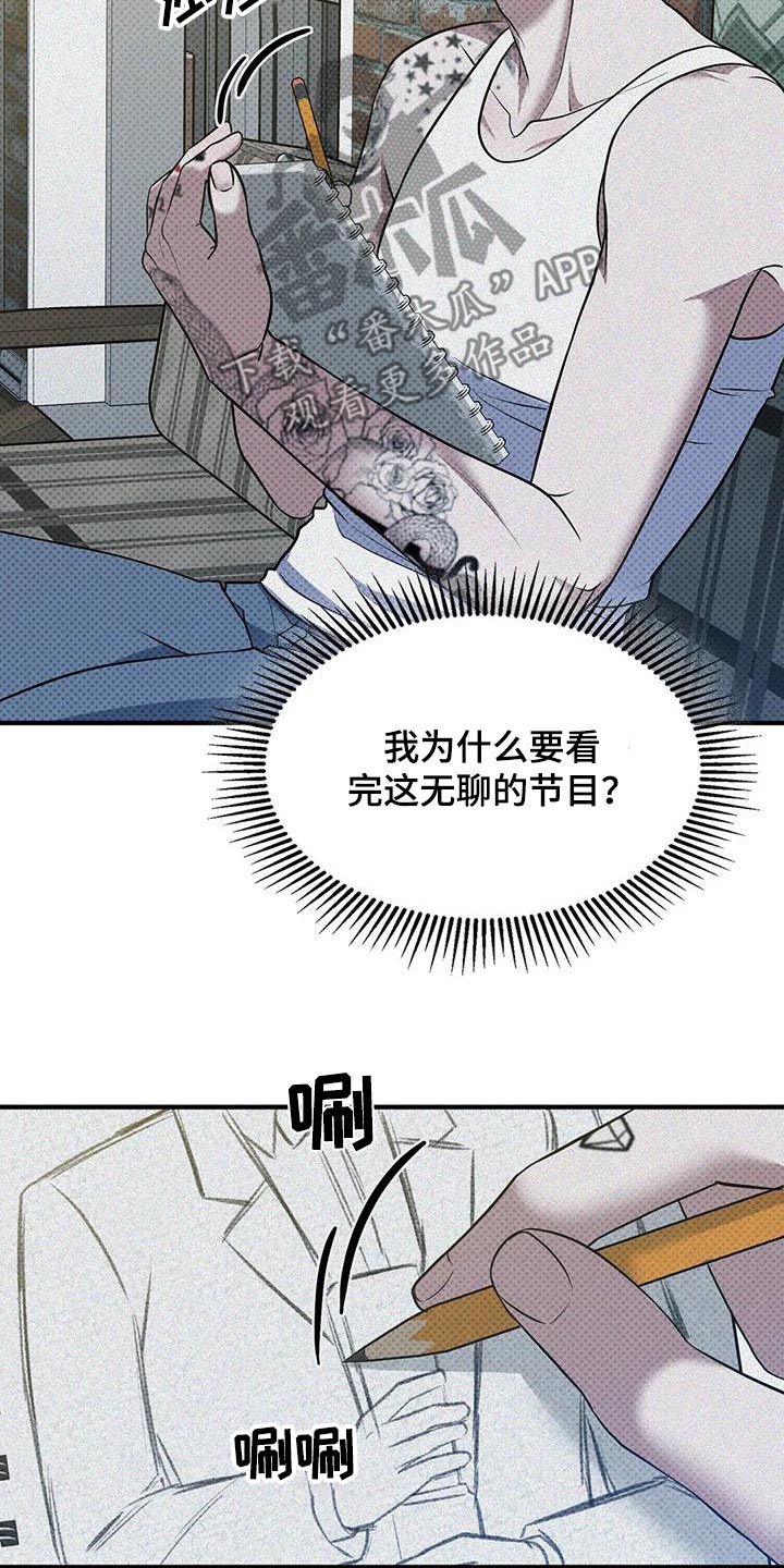 盘根错节 第42话 第20页