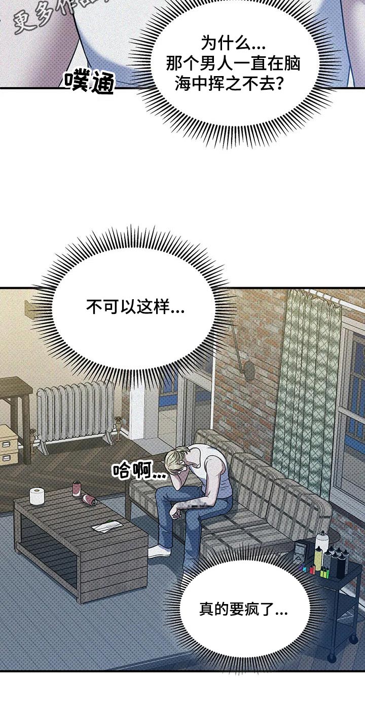 盘根错节 第42话 第24页