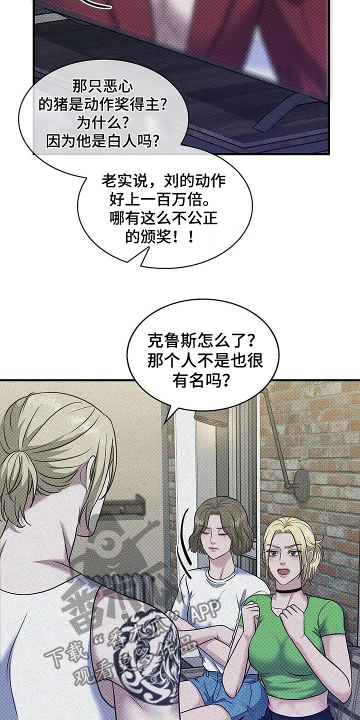盘根错节 第42话 第10页