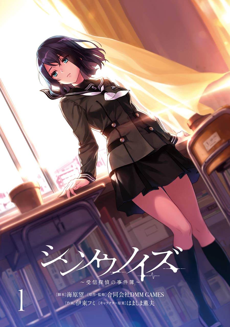 真相杂音：收信侦探事件簿 第1话 第2页