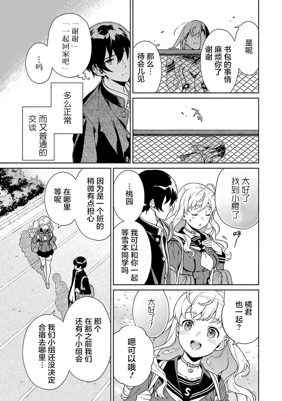 真相杂音：收信侦探事件簿 第1话 第104页
