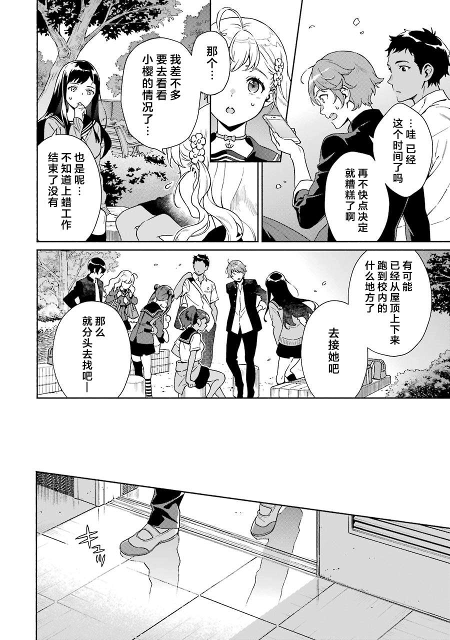 真相杂音：收信侦探事件簿 第1话 第107页