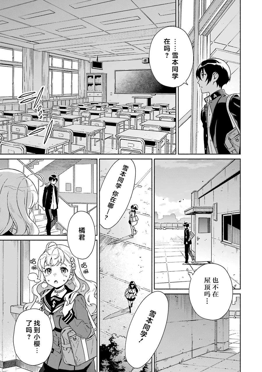 真相杂音：收信侦探事件簿 第1话 第108页