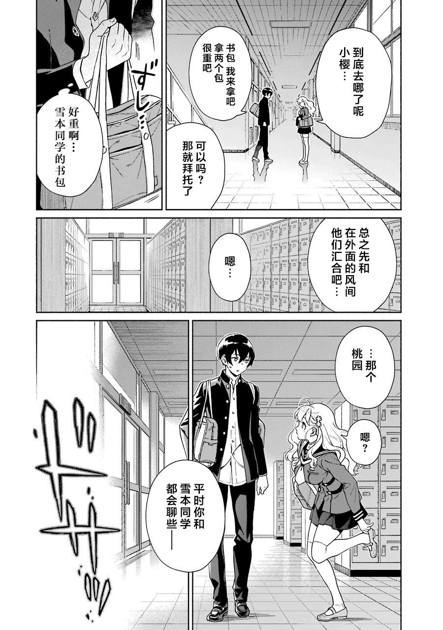 真相杂音：收信侦探事件簿 第1话 第109页