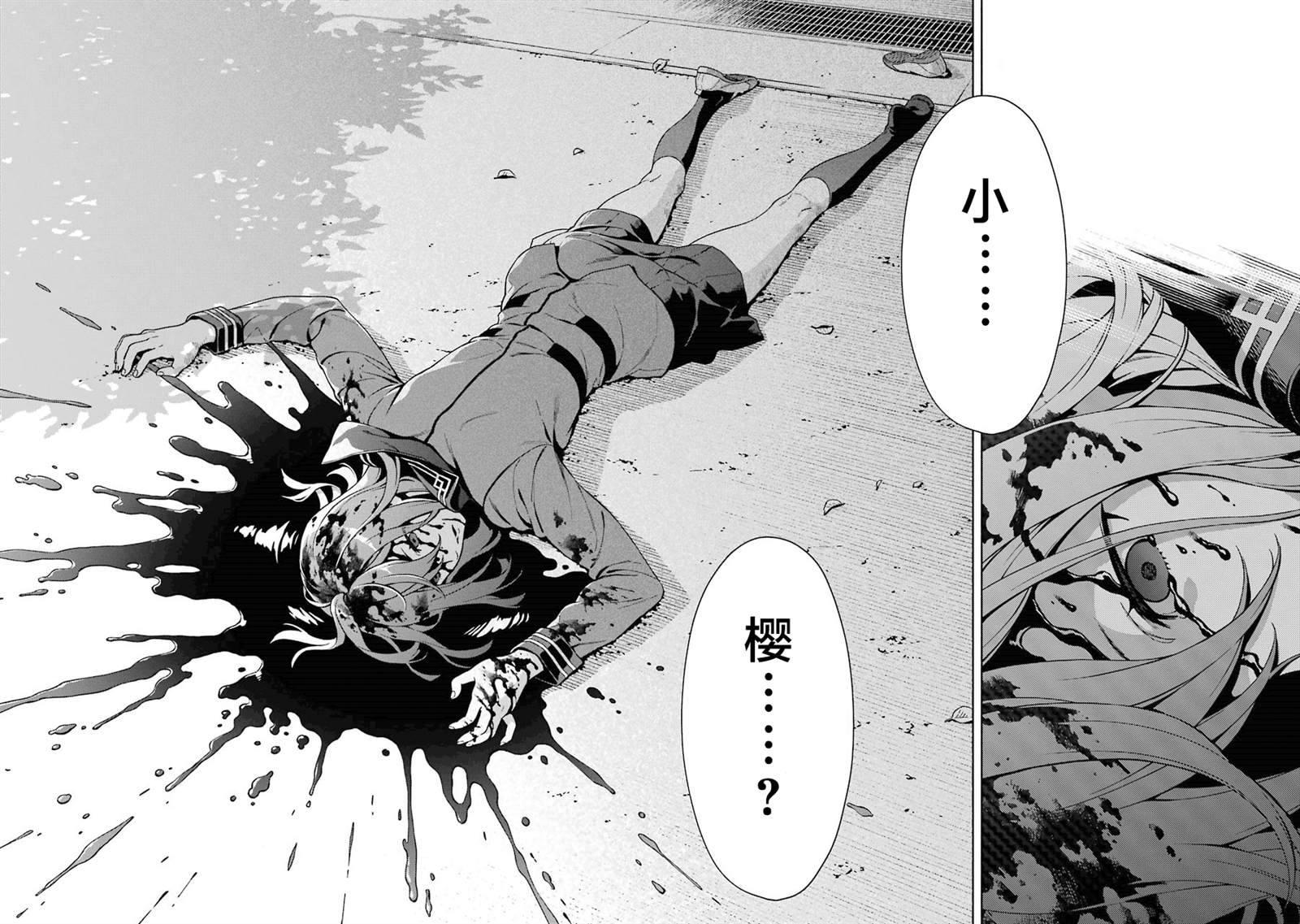 真相杂音：收信侦探事件簿 第1话 第113页
