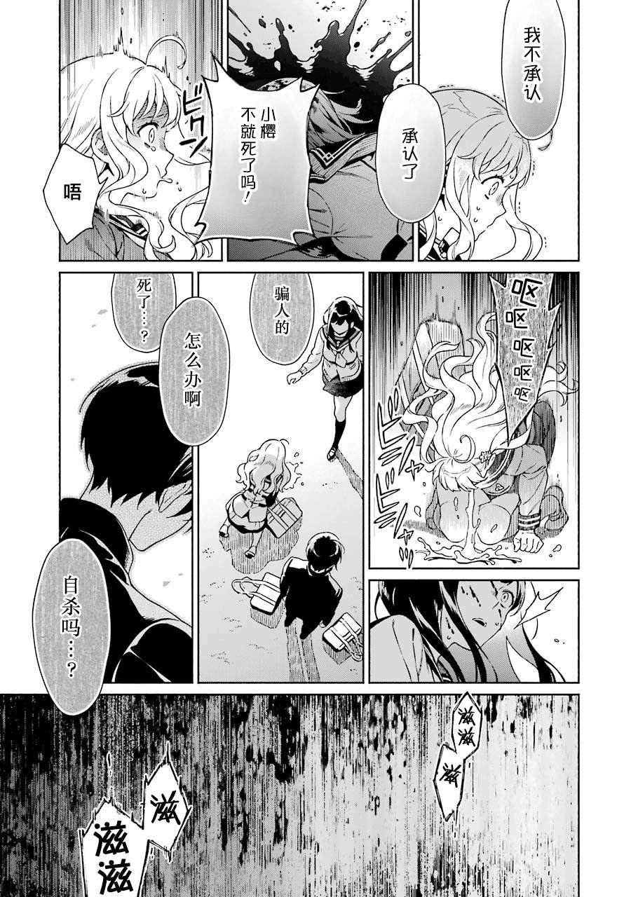 真相杂音：收信侦探事件簿 第1话 第115页