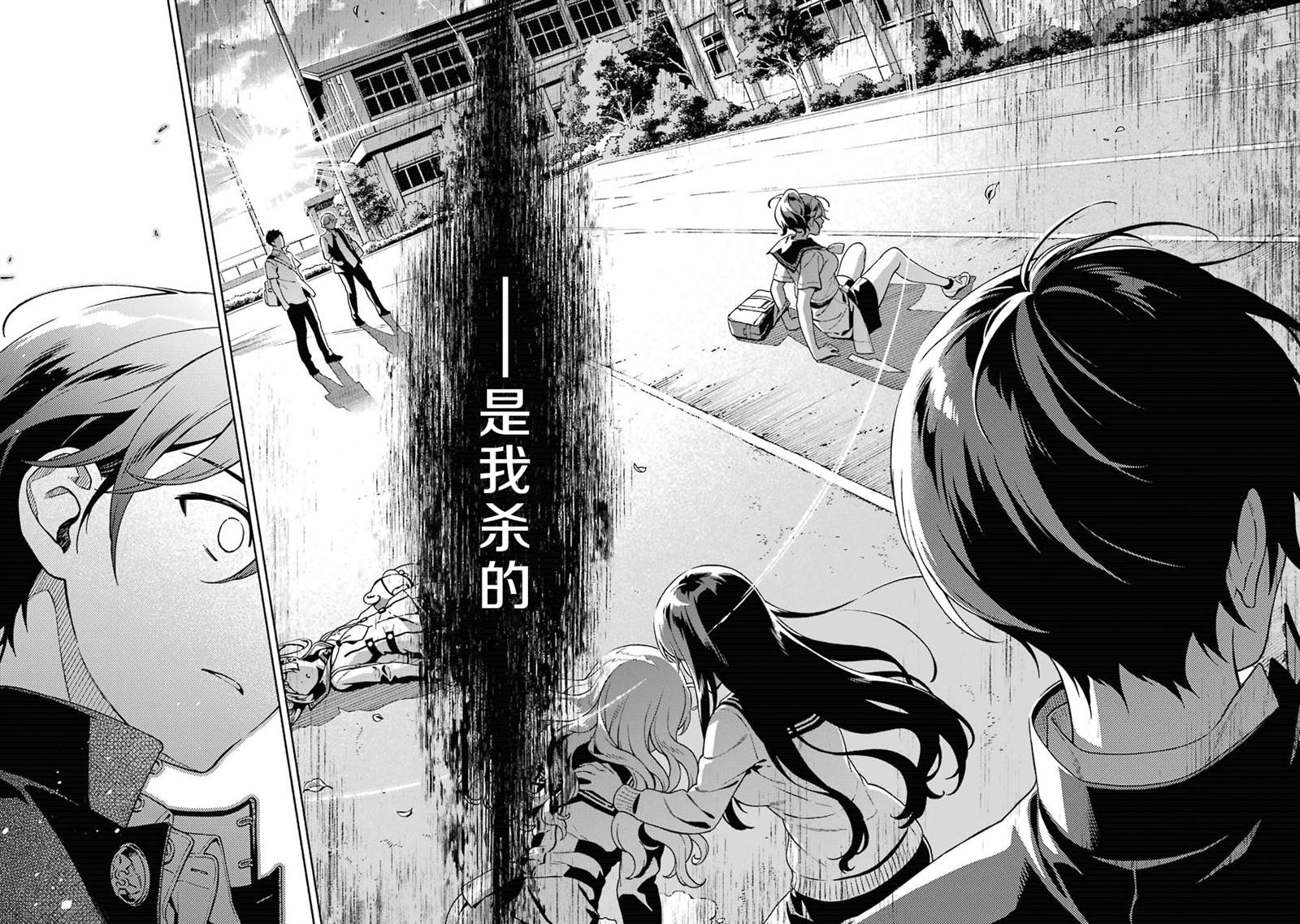 真相杂音：收信侦探事件簿 第1话 第116页