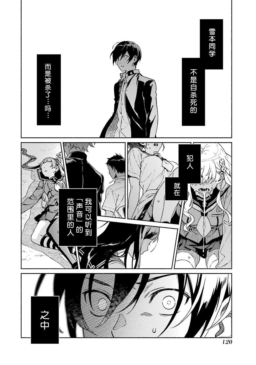 真相杂音：收信侦探事件簿 第1话 第117页