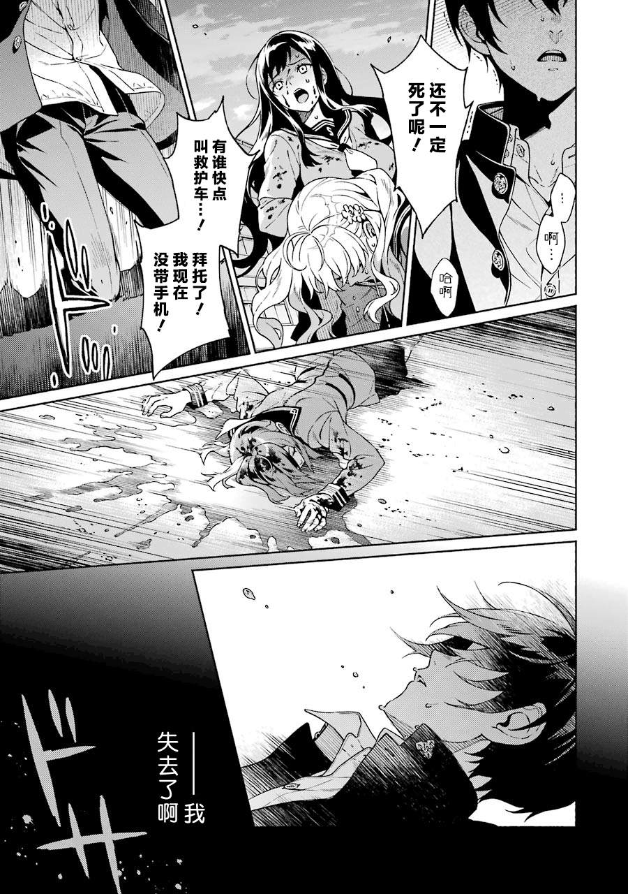 真相杂音：收信侦探事件簿 第1话 第118页