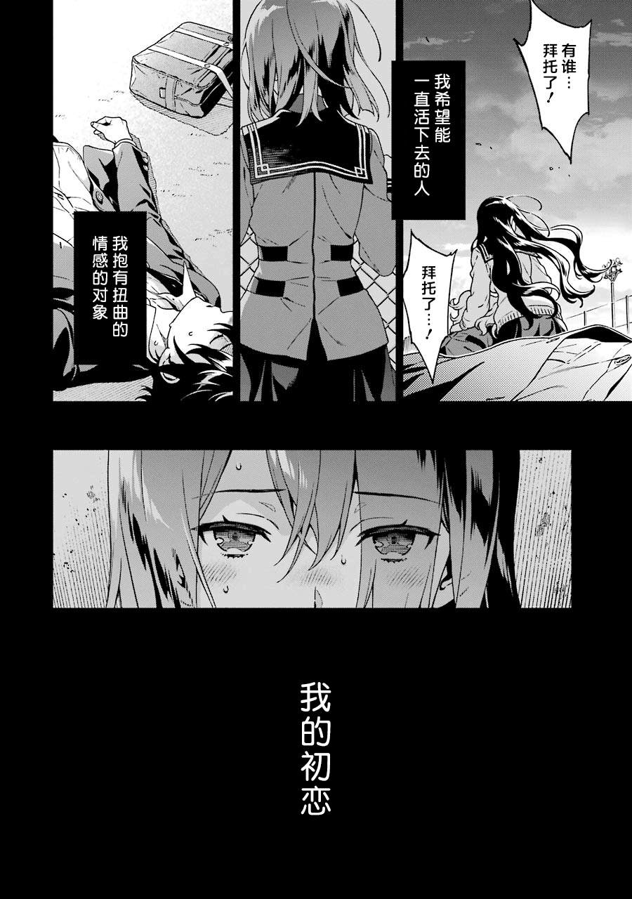 真相杂音：收信侦探事件簿 第1话 第119页