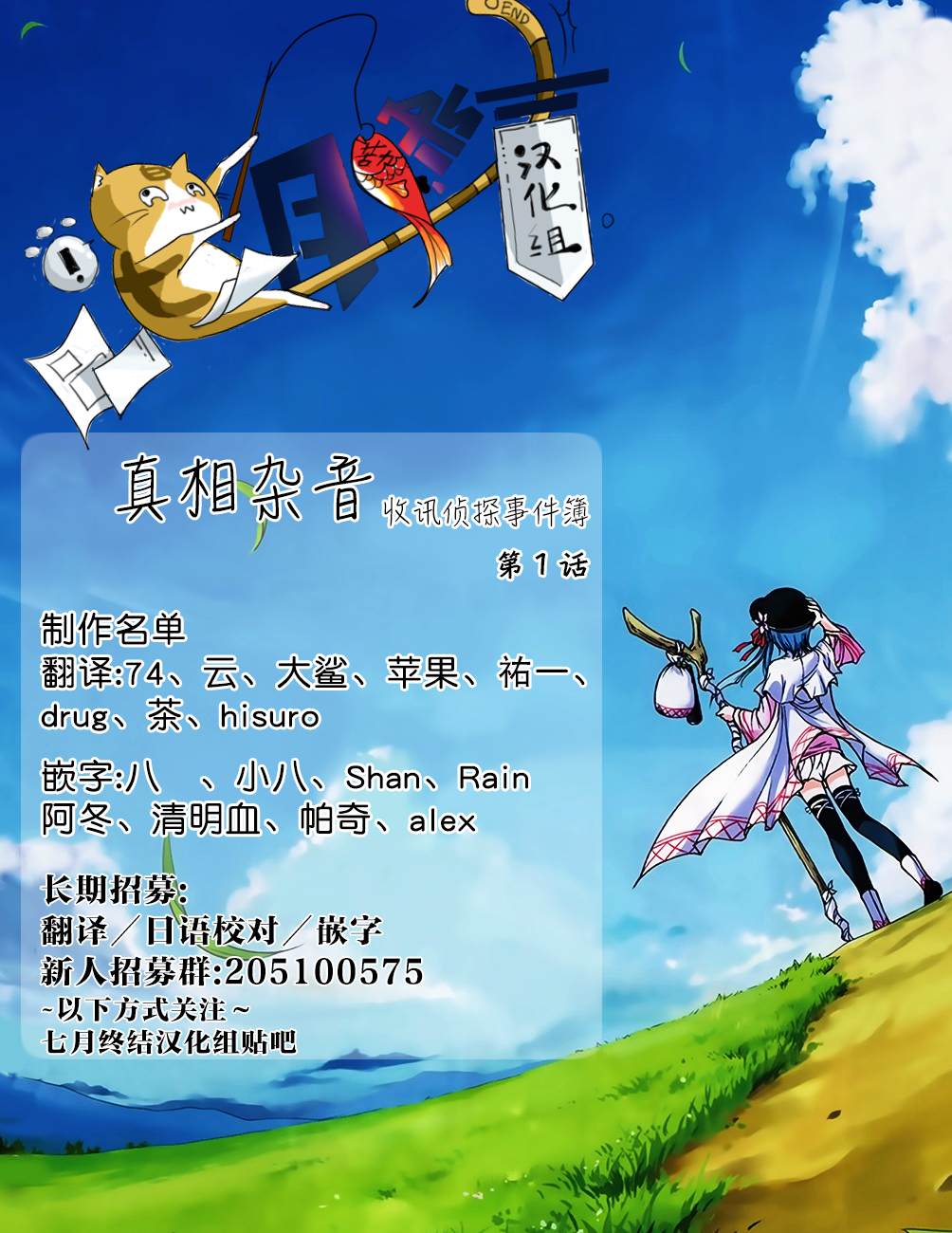 真相杂音：收信侦探事件簿 第1话 第120页