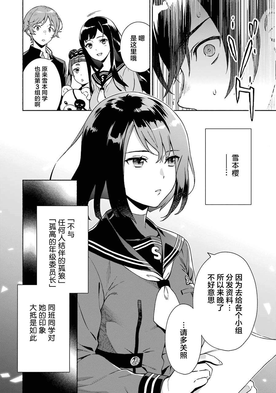 真相杂音：收信侦探事件簿 第1话 第17页