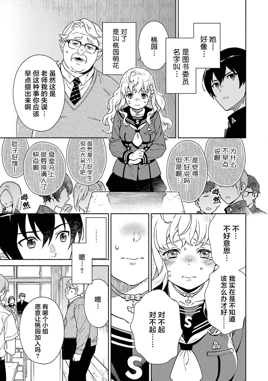 真相杂音：收信侦探事件簿 第1话 第20页
