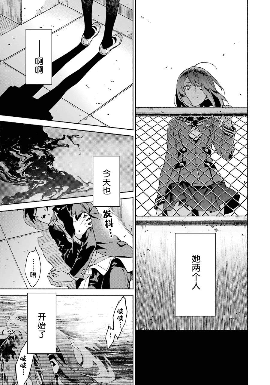 真相杂音：收信侦探事件簿 第1话 第24页