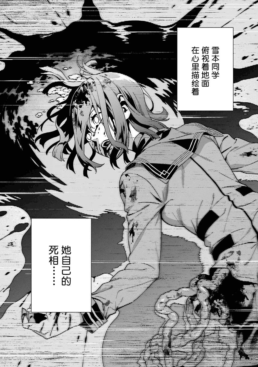 真相杂音：收信侦探事件簿 第1话 第25页