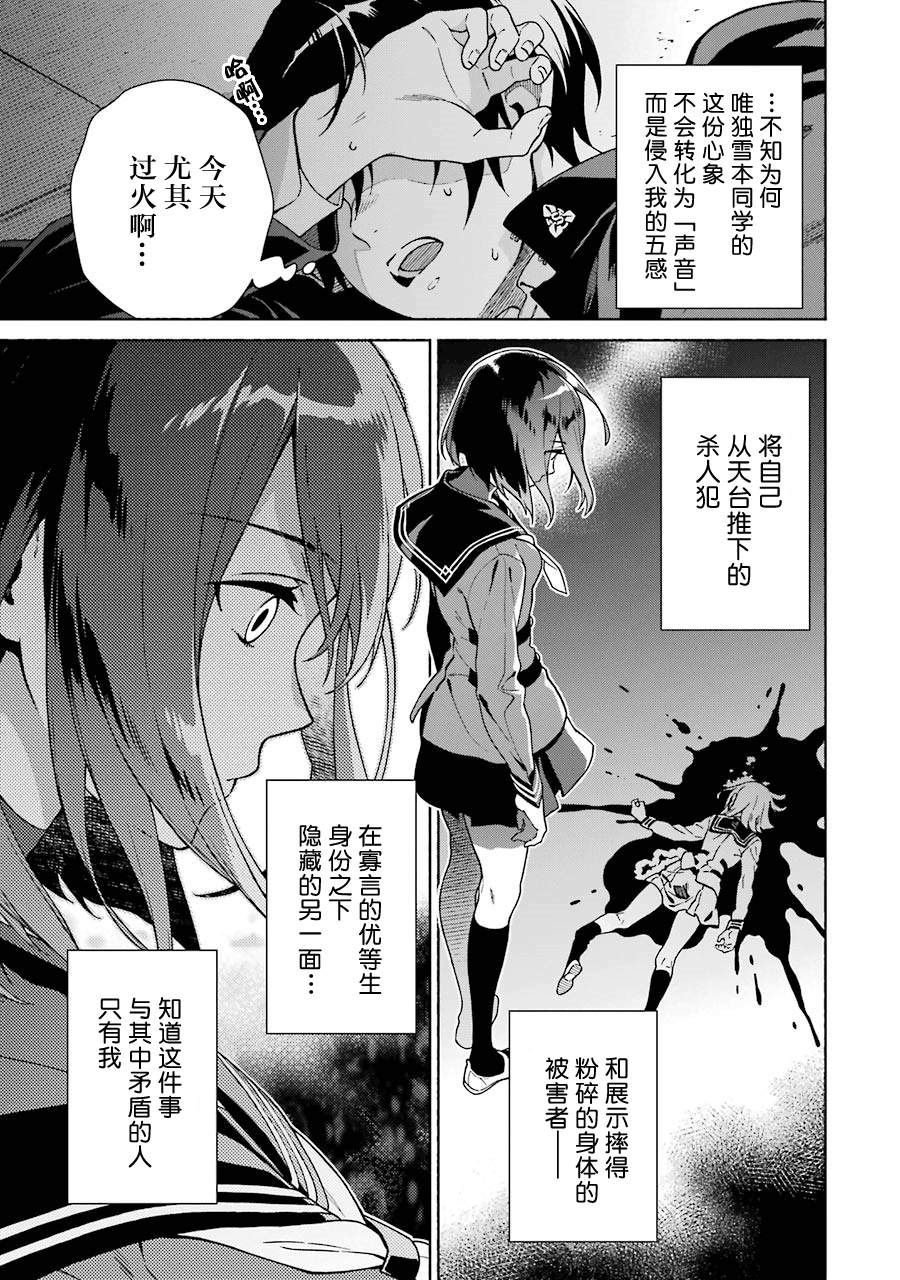 真相杂音：收信侦探事件簿 第1话 第26页