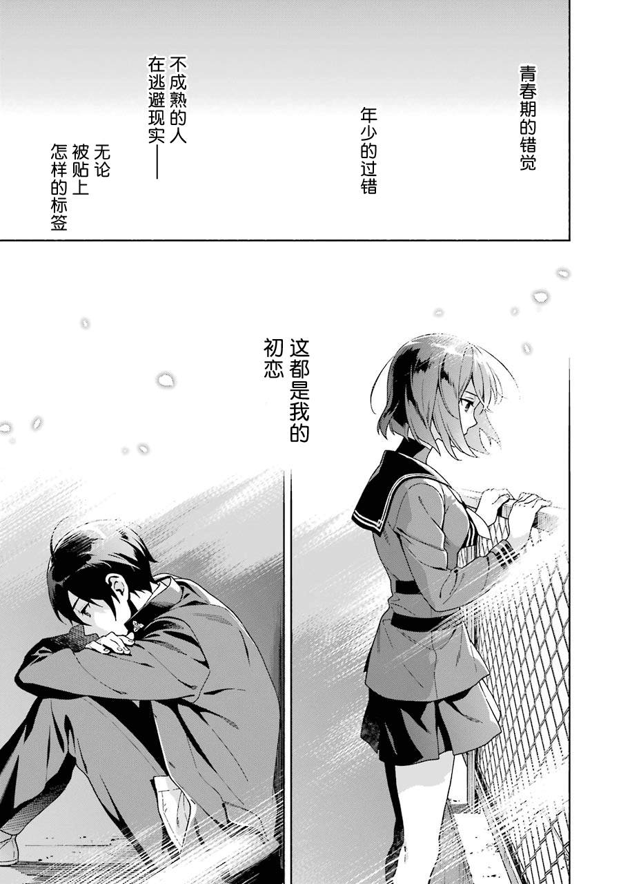 真相杂音：收信侦探事件簿 第1话 第30页