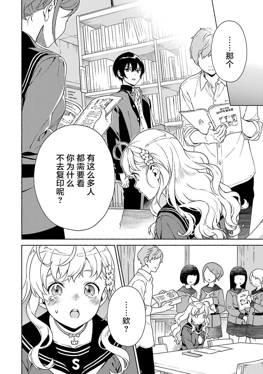 真相杂音：收信侦探事件簿 第1话 第35页