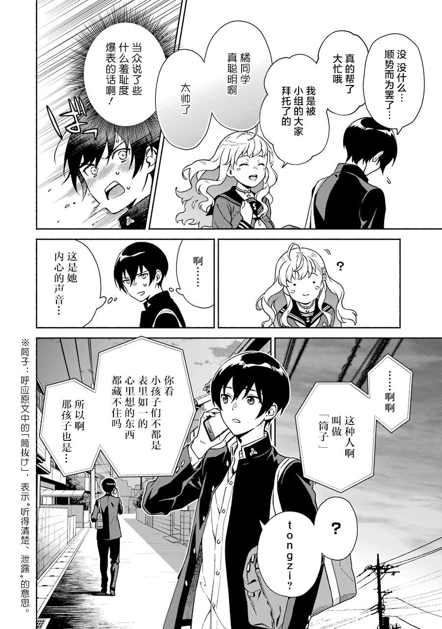 真相杂音：收信侦探事件簿 第1话 第37页