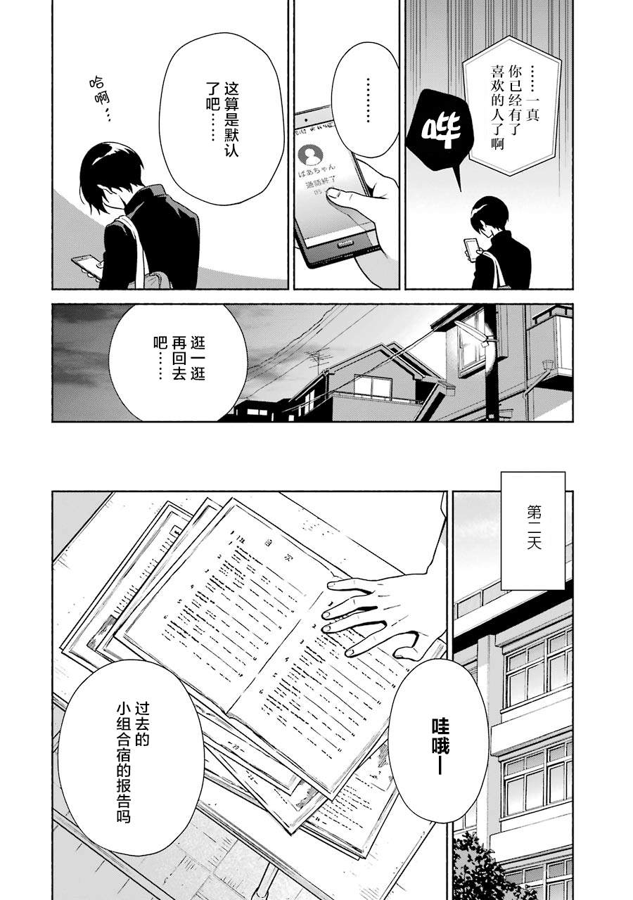 真相杂音：收信侦探事件簿 第1话 第39页