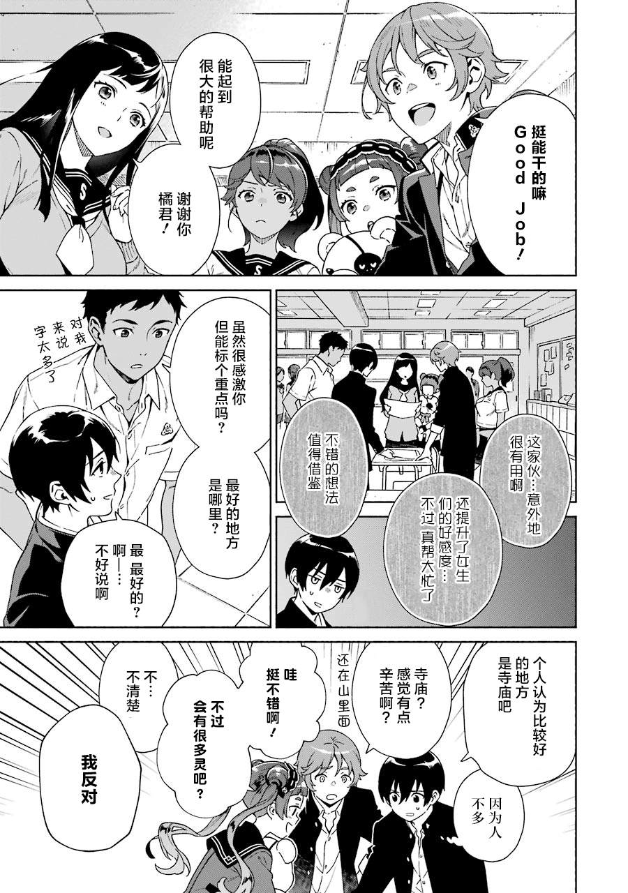 真相杂音：收信侦探事件簿 第1话 第40页
