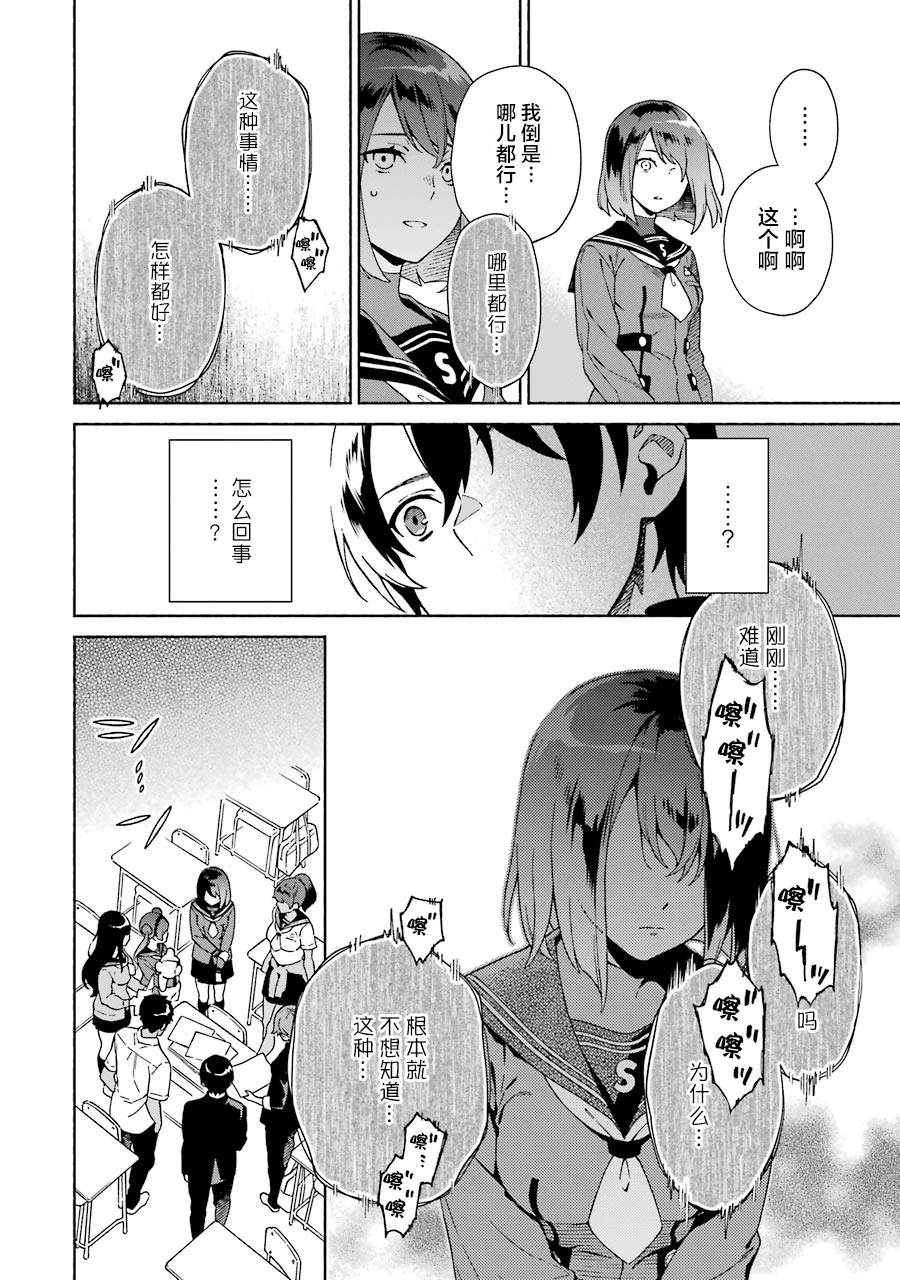 真相杂音：收信侦探事件簿 第1话 第43页