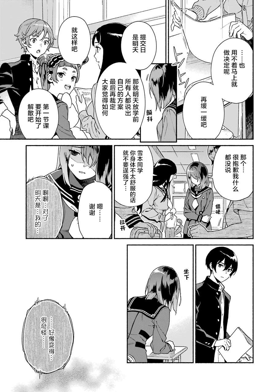 真相杂音：收信侦探事件簿 第1话 第44页