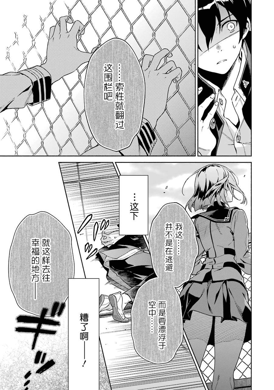 真相杂音：收信侦探事件簿 第1话 第48页
