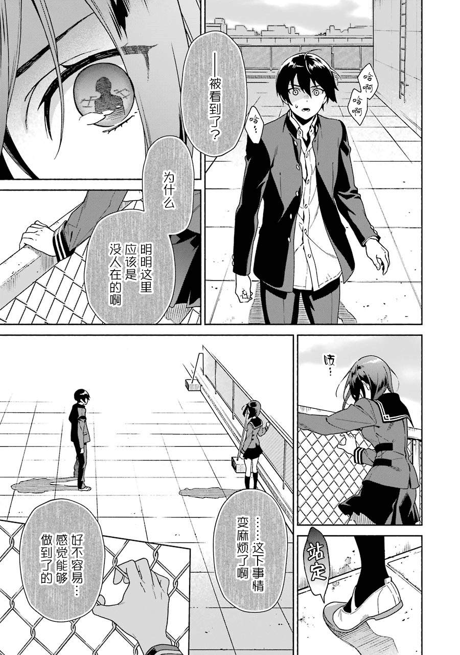 真相杂音：收信侦探事件簿 第1话 第50页