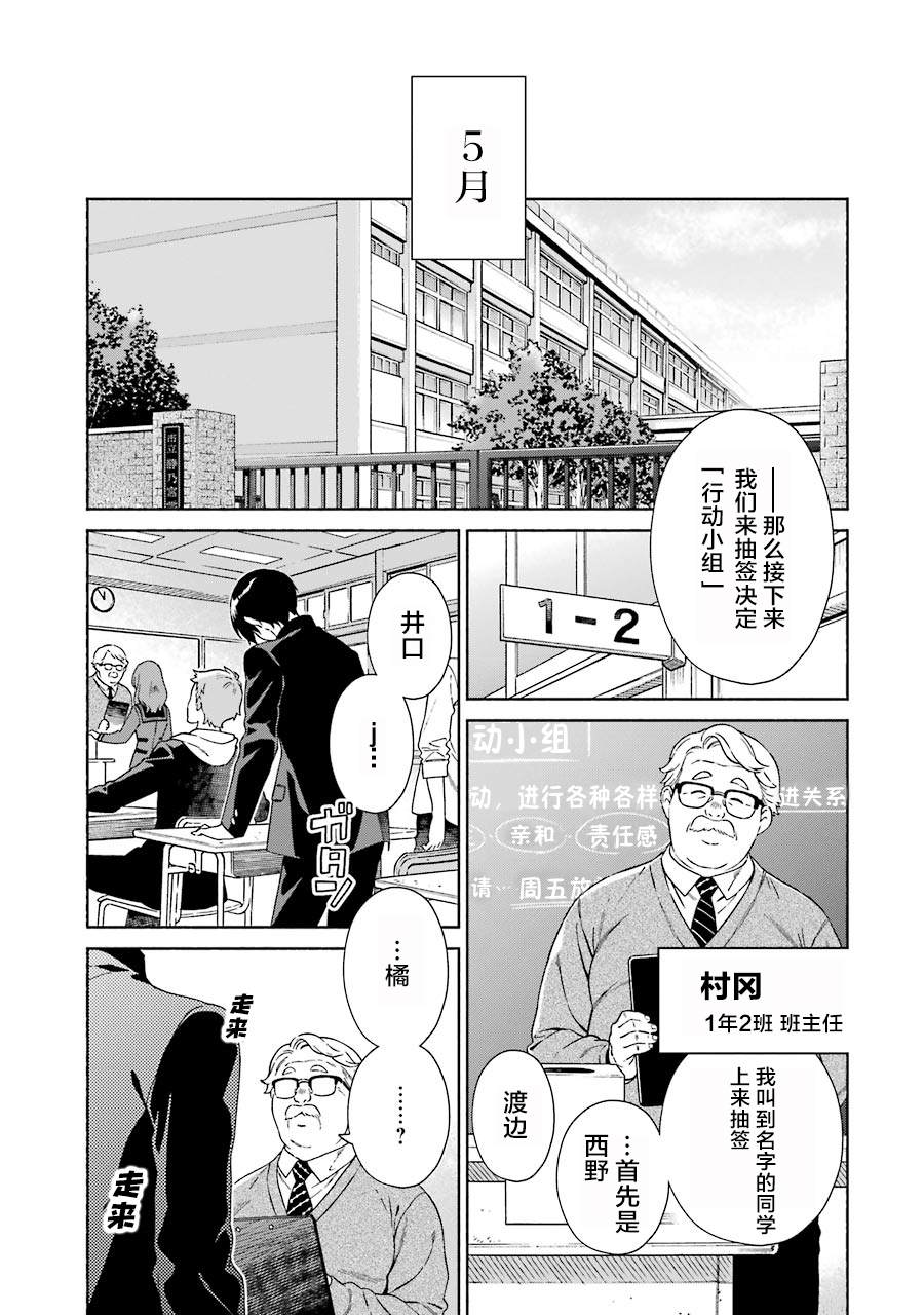 真相杂音：收信侦探事件簿 第1话 第6页