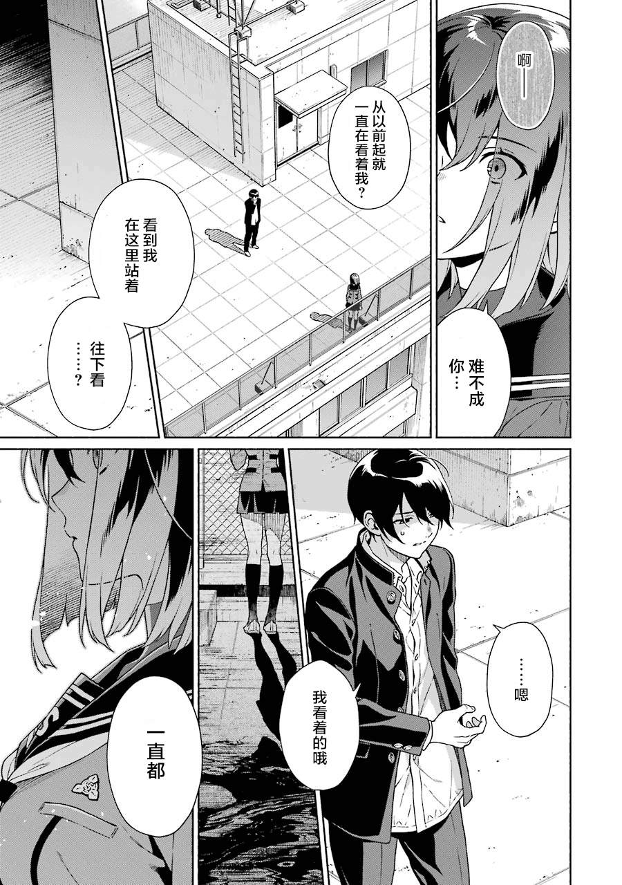 真相杂音：收信侦探事件簿 第1话 第54页