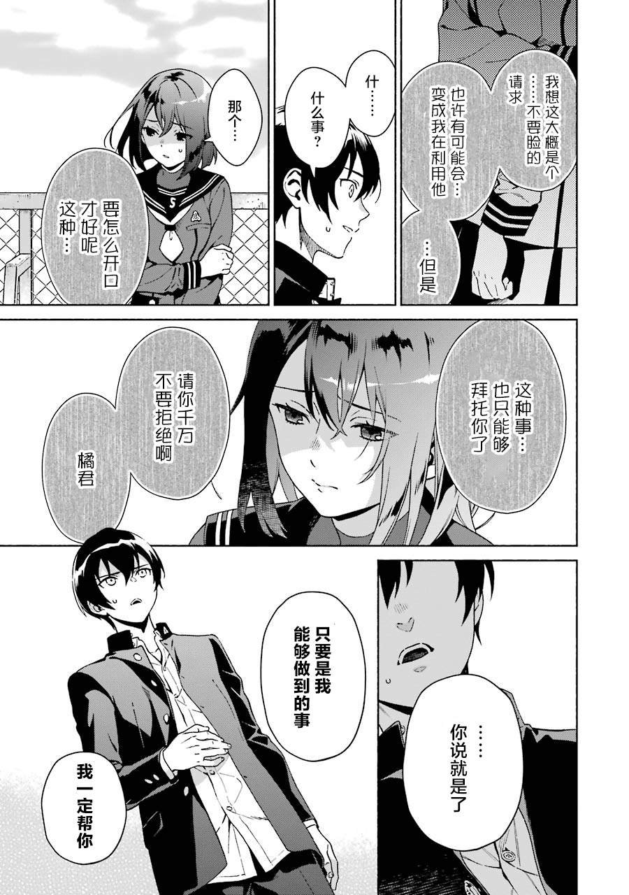 真相杂音：收信侦探事件簿 第1话 第56页