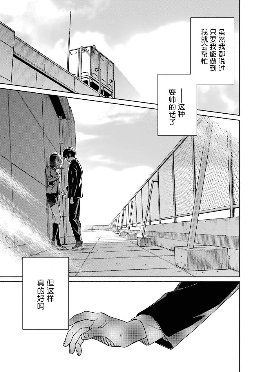 真相杂音：收信侦探事件簿 第1话 第60页