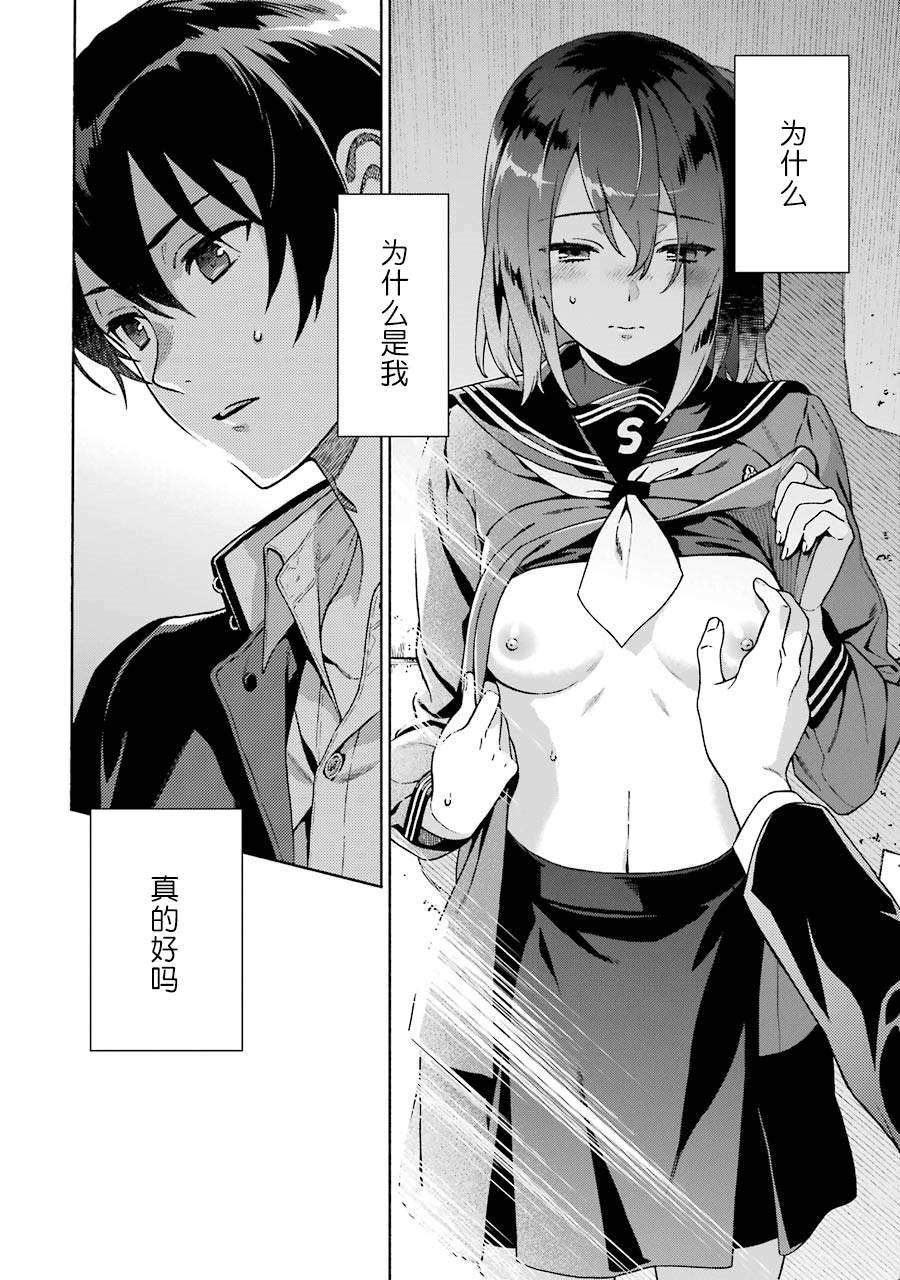 真相杂音：收信侦探事件簿 第1话 第61页