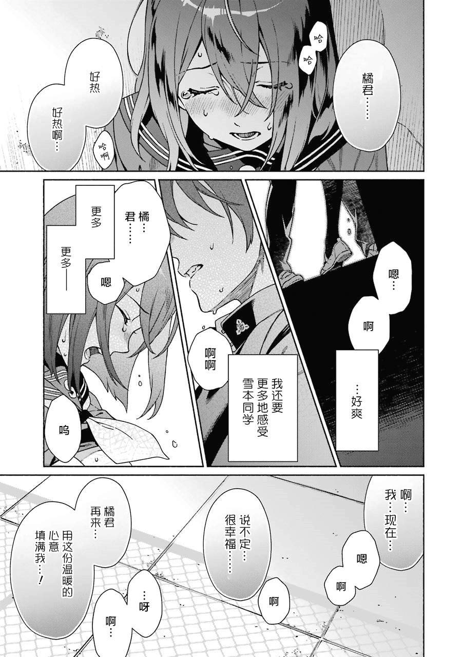 真相杂音：收信侦探事件簿 第1话 第66页