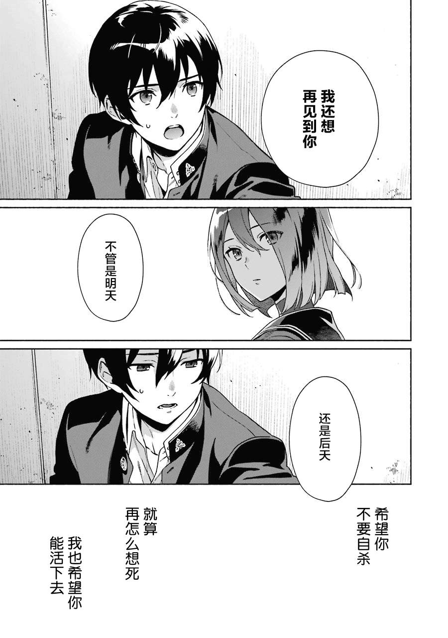 真相杂音：收信侦探事件簿 第1话 第74页
