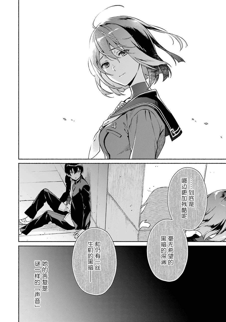 真相杂音：收信侦探事件簿 第1话 第75页