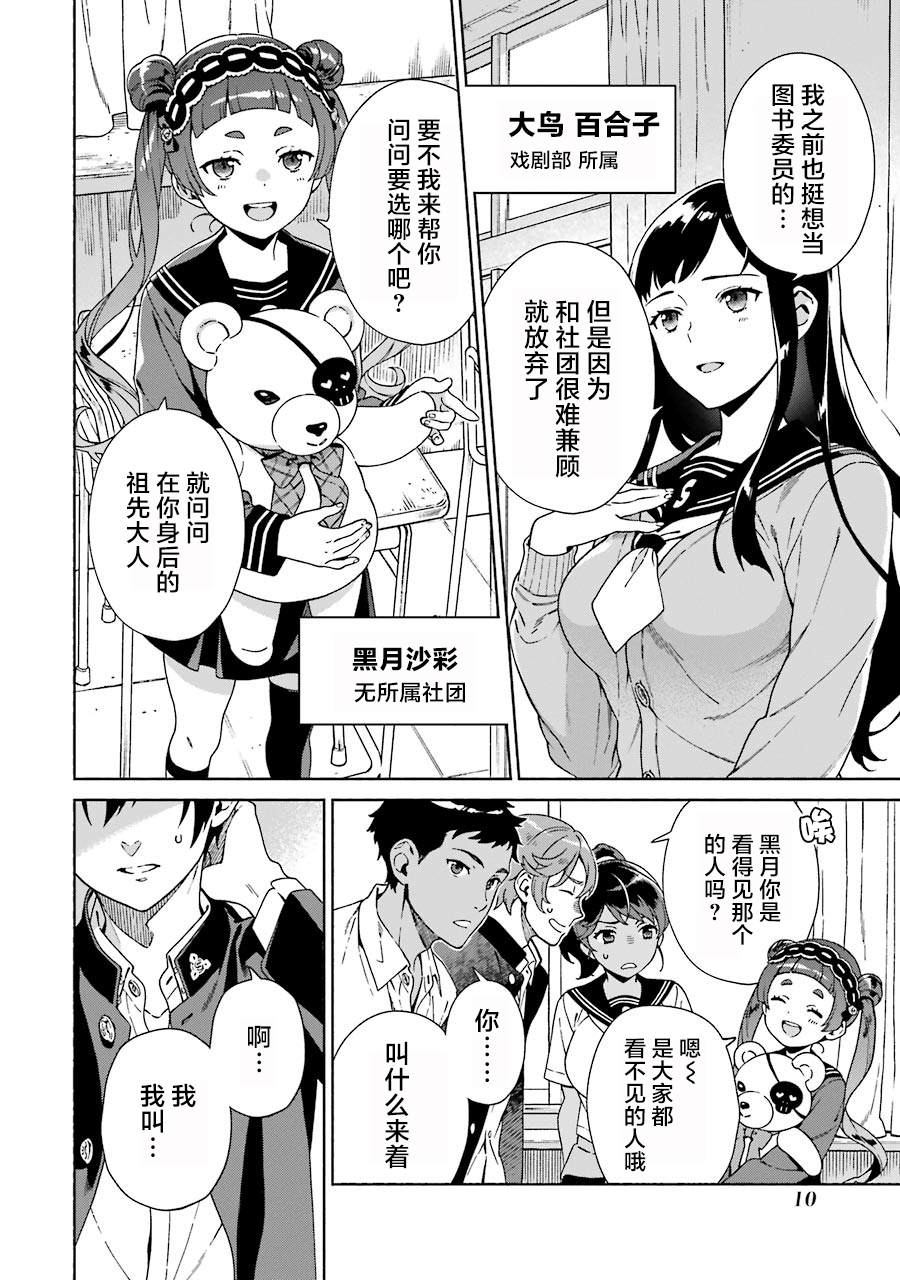 真相杂音：收信侦探事件簿 第1话 第9页