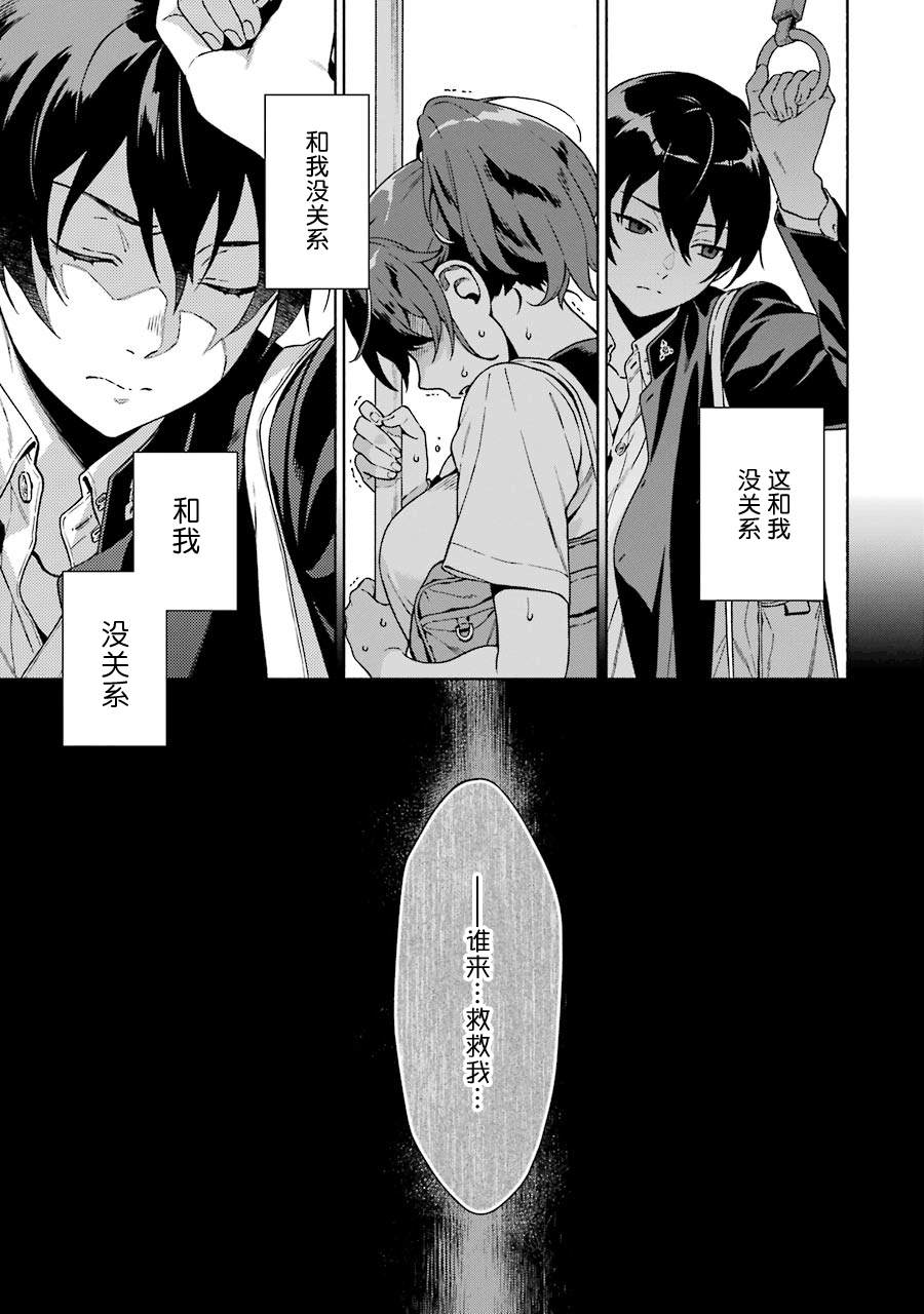 真相杂音：收信侦探事件簿 第1话 第82页