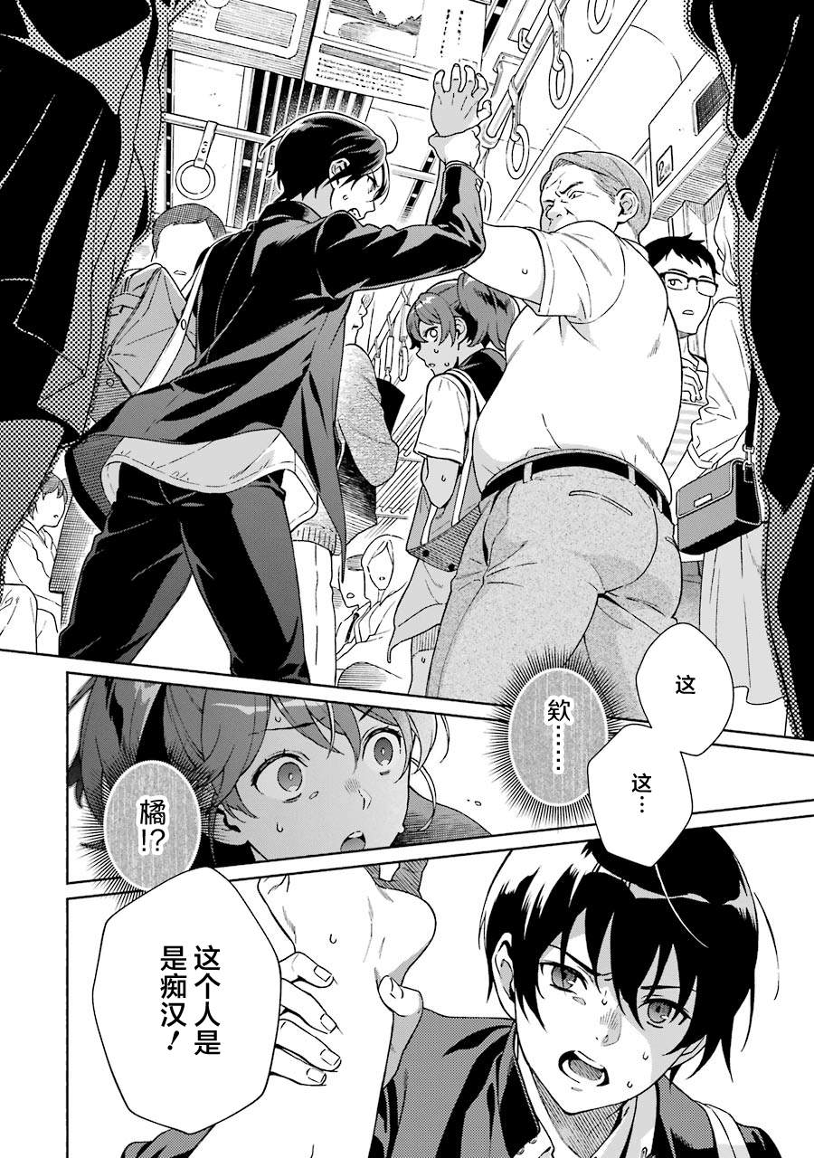 真相杂音：收信侦探事件簿 第1话 第83页