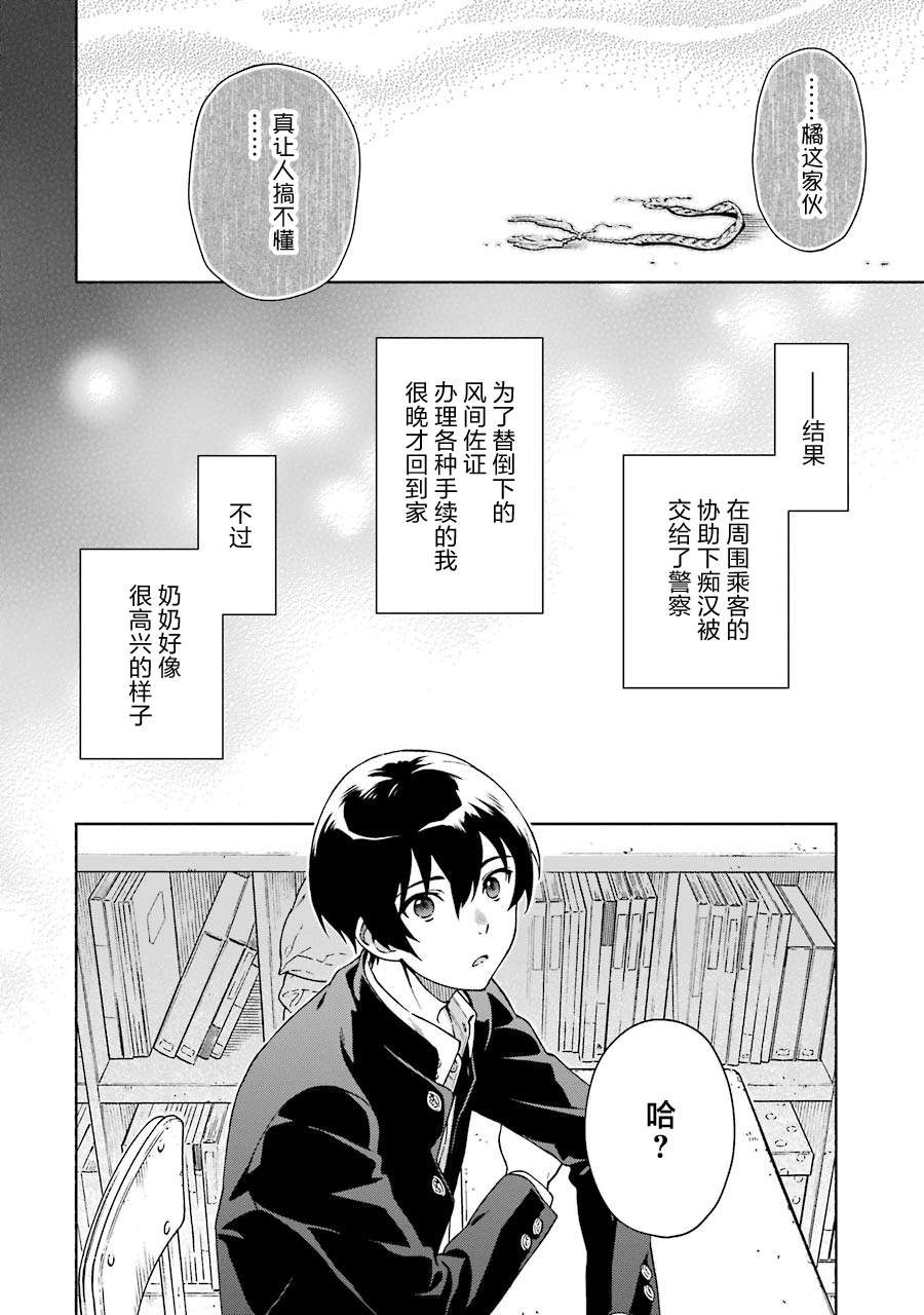 真相杂音：收信侦探事件簿 第1话 第89页
