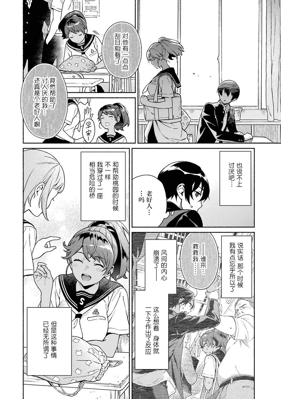真相杂音：收信侦探事件簿 第1话 第91页