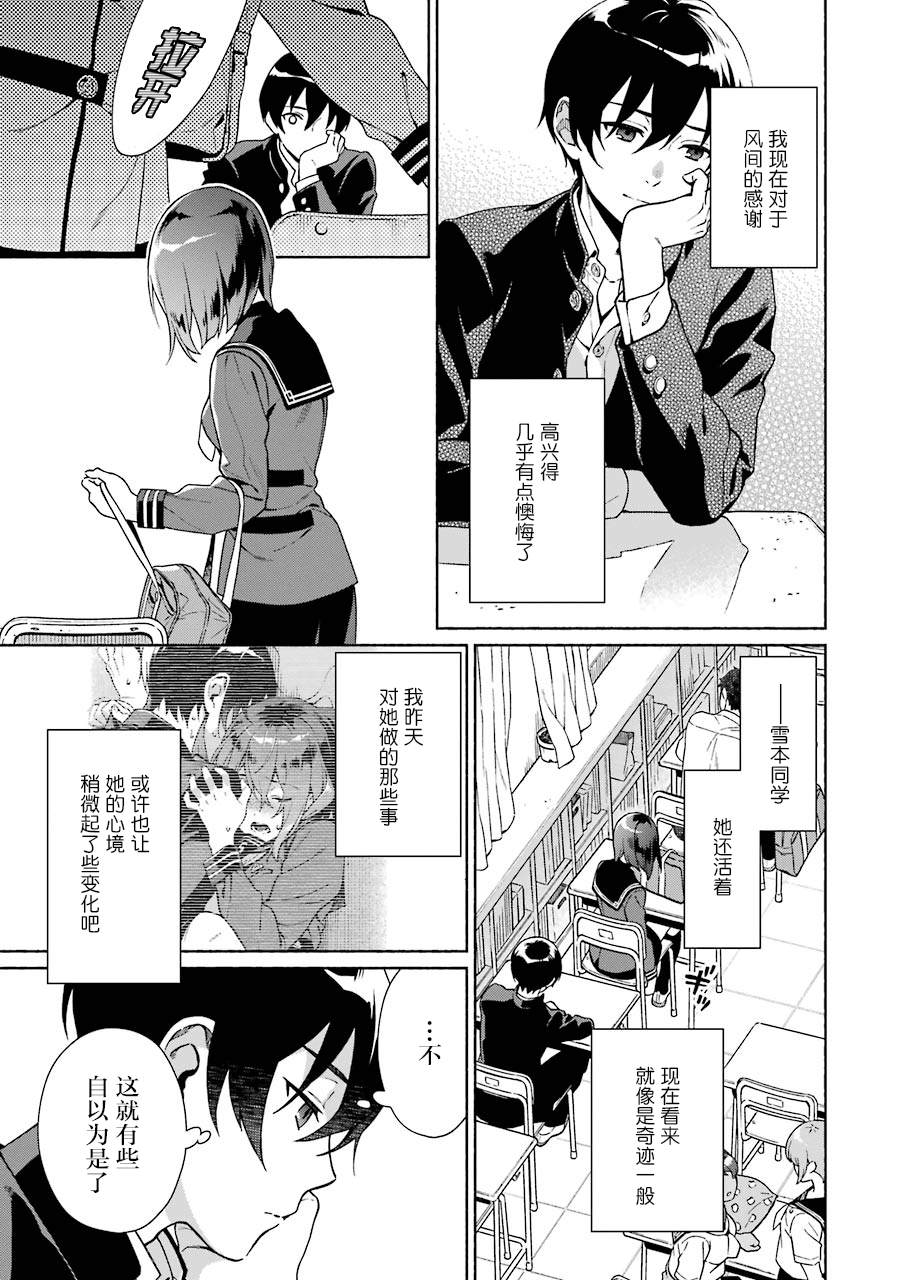 真相杂音：收信侦探事件簿 第1话 第92页