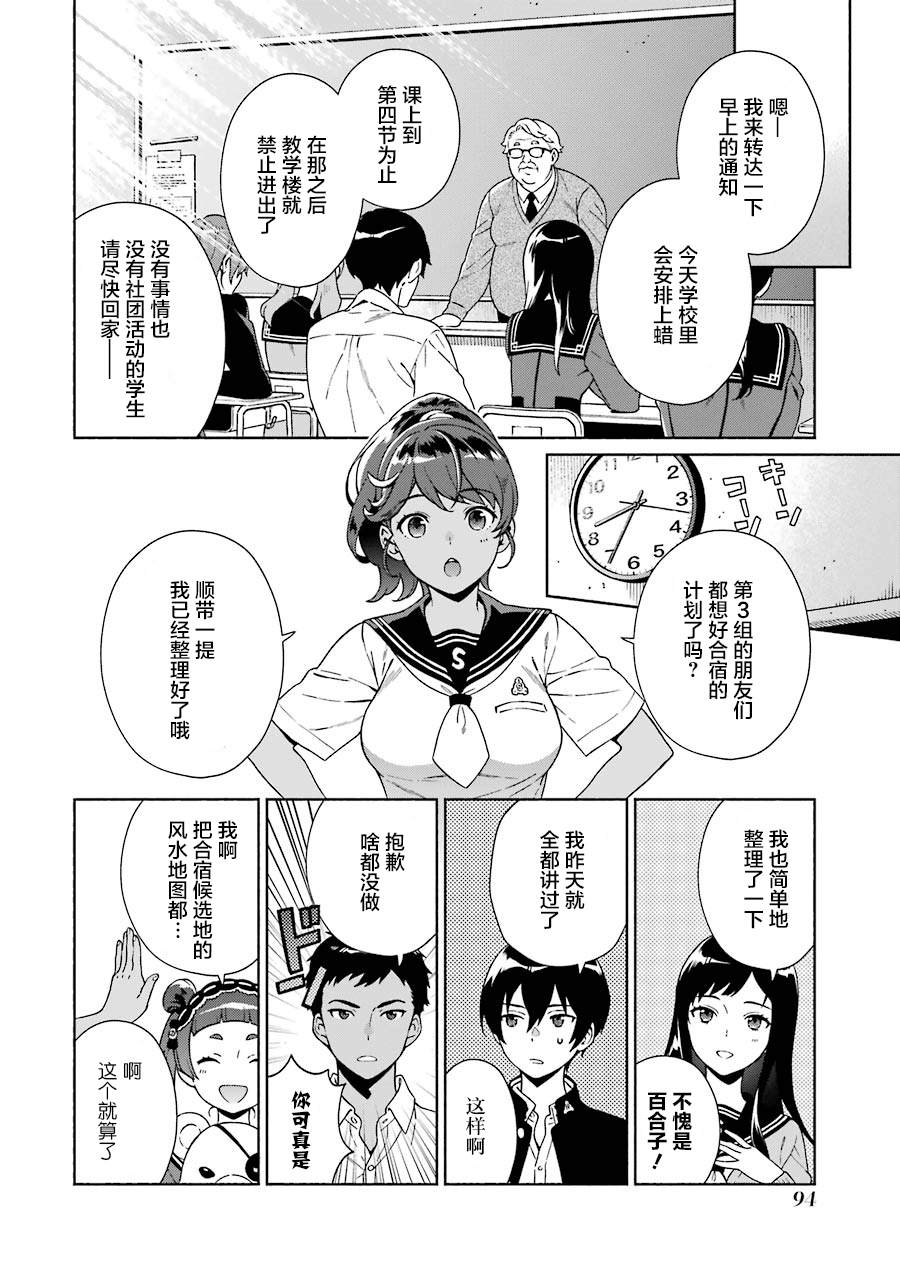 真相杂音：收信侦探事件簿 第1话 第93页