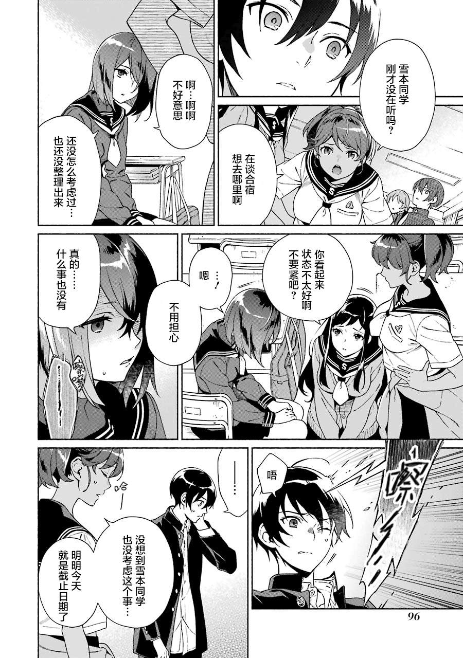 真相杂音：收信侦探事件簿 第1话 第95页