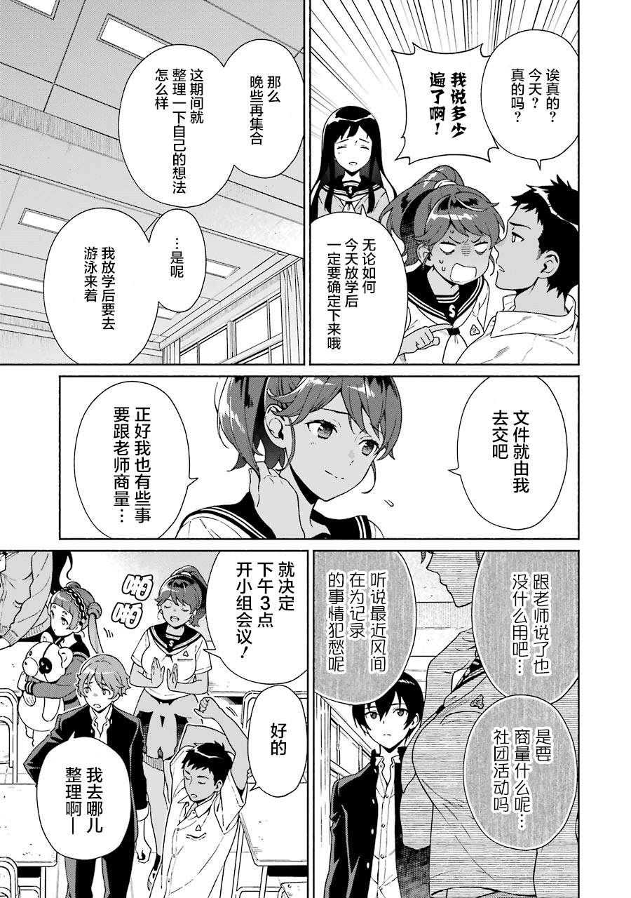 真相杂音：收信侦探事件簿 第1话 第96页