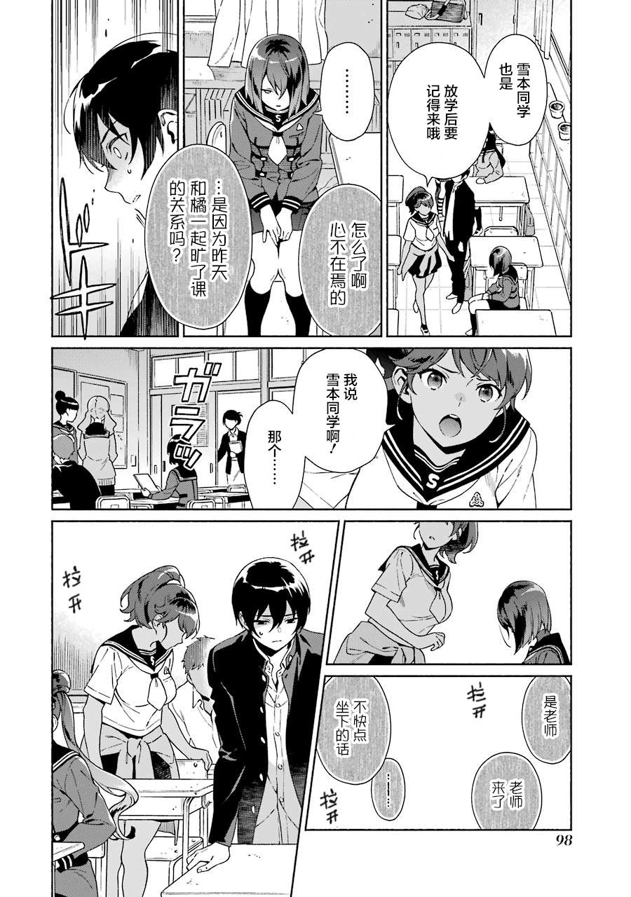 真相杂音：收信侦探事件簿 第1话 第97页