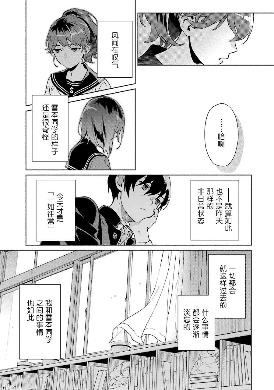 真相杂音：收信侦探事件簿 第1话 第98页