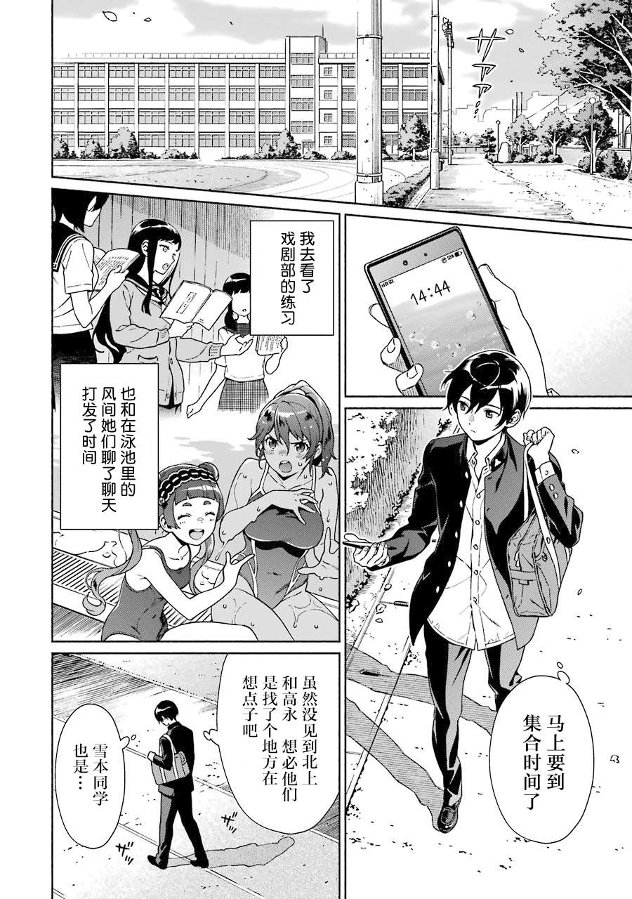 真相杂音：收信侦探事件簿 第1话 第99页
